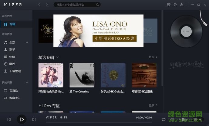 酷狗VIPER HiFi播放器下载v1.0.1.0 官方最新版