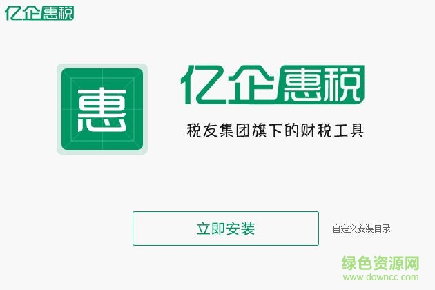 浙江亿企惠税客户端下载v2.0.006 官方pc版
