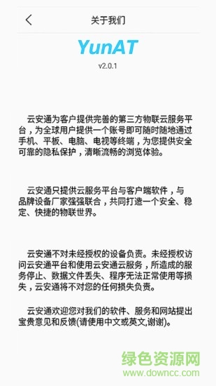 云安通监控下载v2.0.1 免费pc版