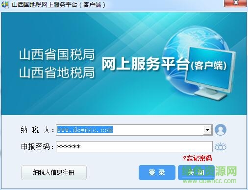 山西国地税网上申报平台升级版下载v1.0.0.2018101 官方版