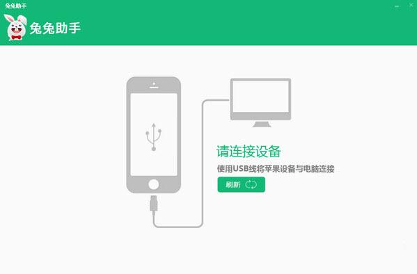 兔助手电脑版下载v3.0.1.6 官方最新版