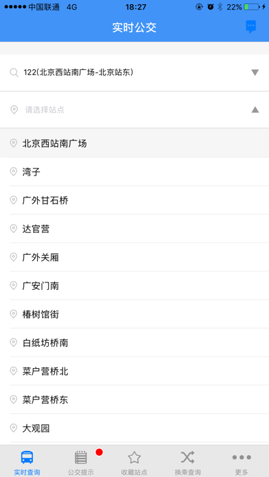 北京市实时公交