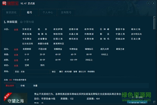 租号宝官方电脑版