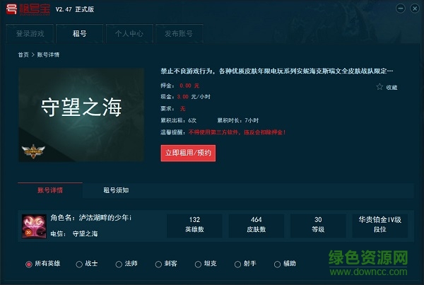 租号宝官方电脑版