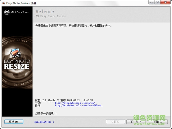 Easy Photo Resize(批量调整图像大小工具)下载v2.2 绿色版