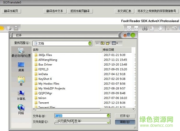 scitranslate全文翻译软件下载v5.0 最新版