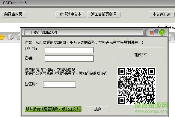 SCI Translate5.0 软件