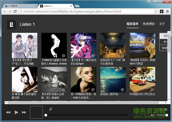 Listen1(chrome插件)下载v1.0 免费版