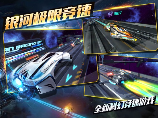 真实赛车-星际飞车极速漂移