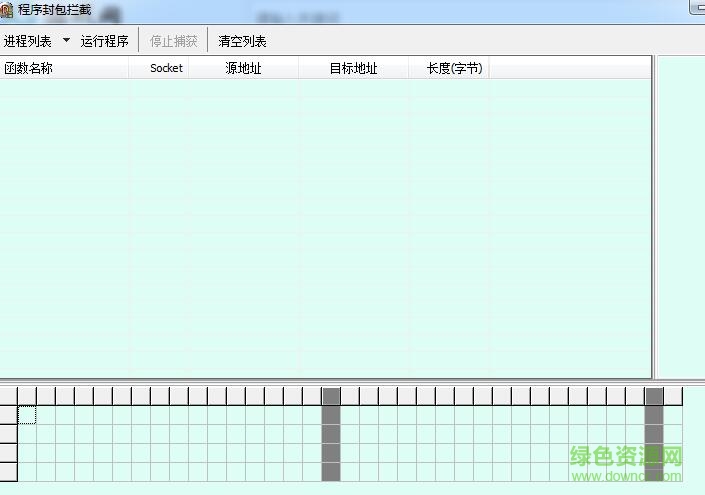 程序网络封包拦截软件下载v1.0 绿色版