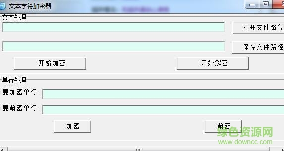 文本字符加密器下载v1.0 绿色版