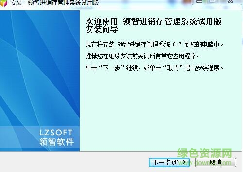 领智进销存管理软件下载v8.7 官方最新版