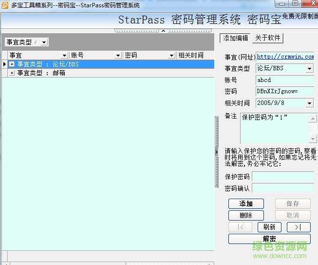 密码宝Starpass密码管理系统下载v1.1 绿色版