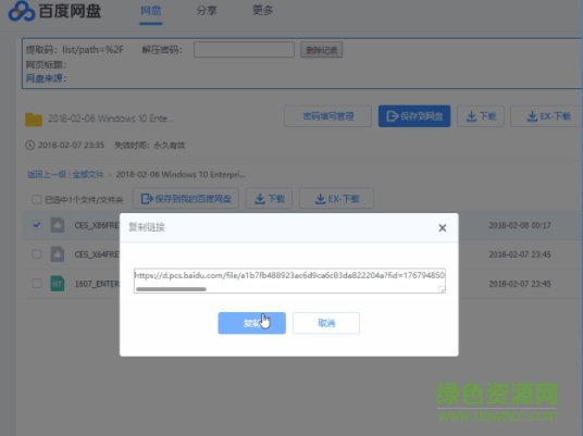 百度云链接转换器