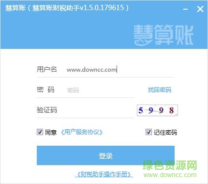 慧算账财税业务平台下载v1.5.0 官方pc版
