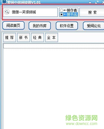 爱阅小说阅读软件下载v1.01 绿色版