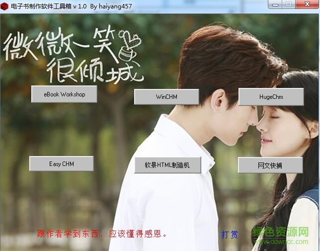电子书制作软件工具箱下载v1.0 绿色版