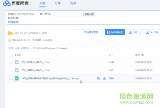 百度云链接转换器下载v1.0 免费版