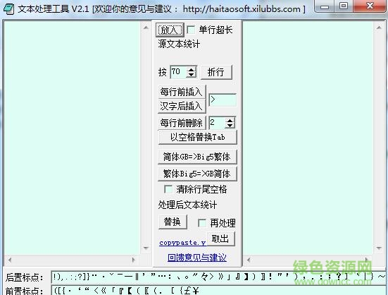 简单文本处理工具下载v2.1 绿色版