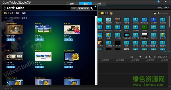会声会影x9官方旗舰版 64位会声会影x9旗舰版