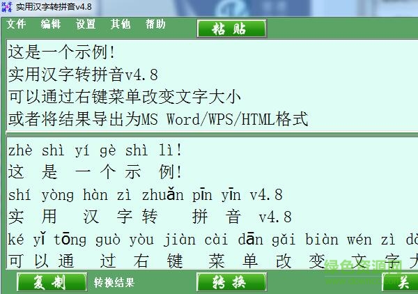 实用汉字转拼音软件