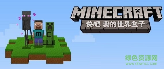 快吧我的世界盒子下载v4.0.6 最新版