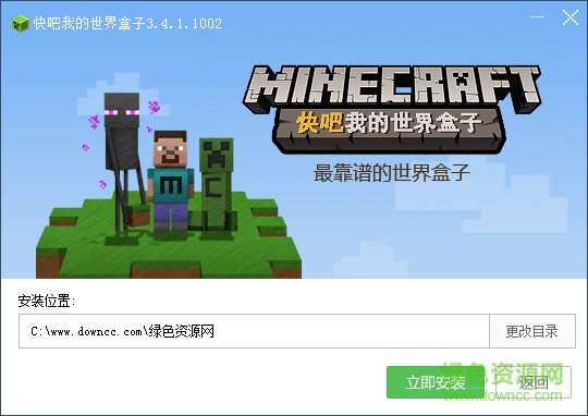 快吧我的世界盒子软件