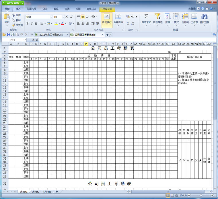 2019考勤表模板下载Word版&Excel版