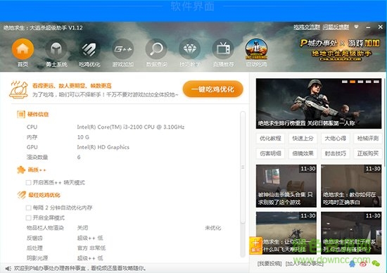 绝地求生精彩时刻自动采集下载v2.61.190.127 官方版