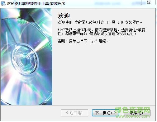 度彩图片转视频软件下载v1.0 官方版