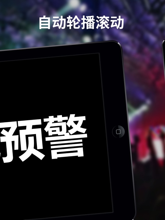 手持弹幕制作器 - 生成自动轮播滚动手机弹幕