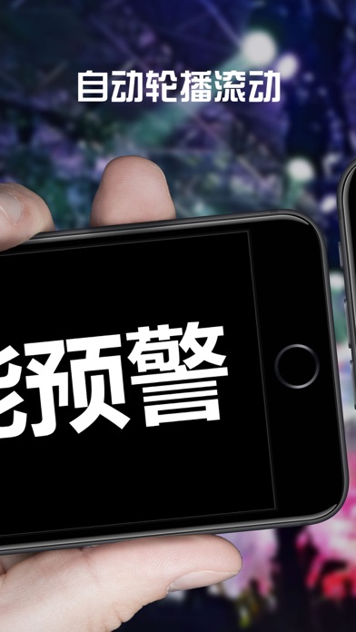 手持弹幕制作器 - 生成自动轮播滚动手机弹幕