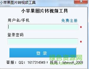小苹果图片转视频下载v1.0 绿色版