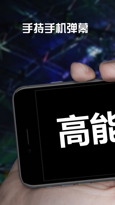 手持弹幕制作器 - 生成自动轮播滚动手机弹幕