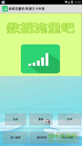 腾讯大王卡申请地址生成器下载v1.0 官方pc版