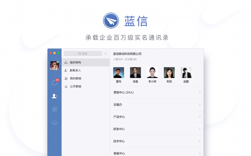 蓝信_企业级移动工作平台