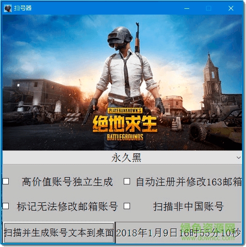 steam绝地求生黑号扫号器最新版下载v0.4.0 绿色pc版