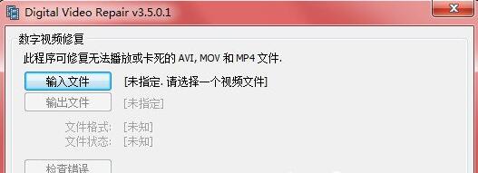Digital Video Repair视频修复下载v3.5.0.1 绿色中文版