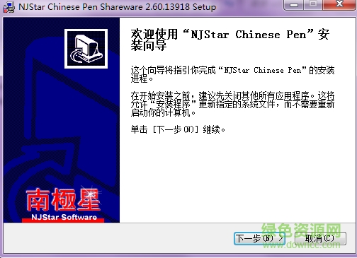 南极星输入法汉化版下载v2.61 免费版