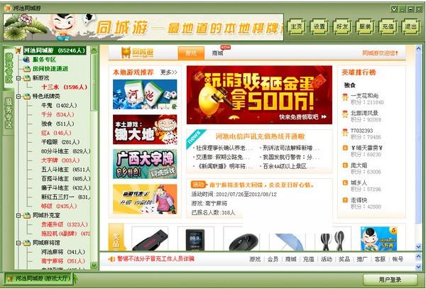 广西河池同城游戏大厅下载v26.4.2017.408 最新版