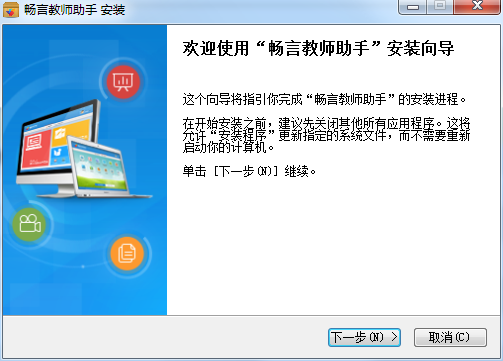 畅言教师助手下载v4.0.12 官方最新版