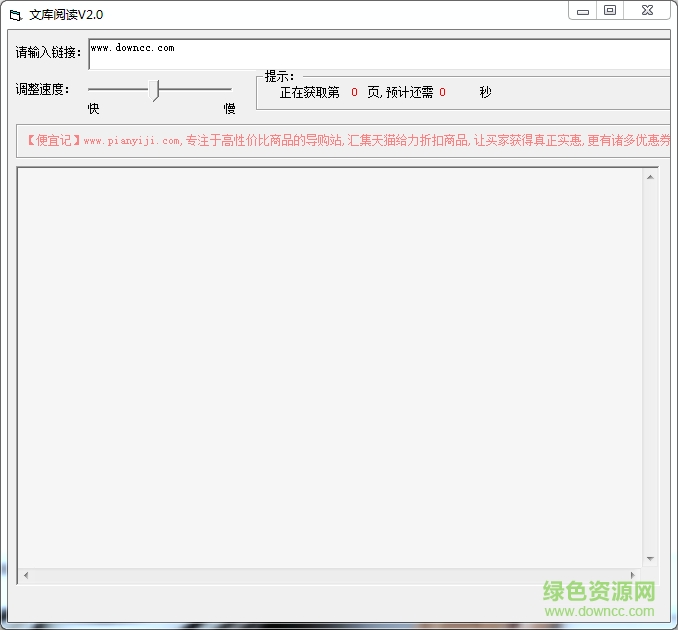 百度文库阅读下载器(免券免积分)下载v2.0 绿色版