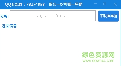 球球大作战离线刷棒棒糖工具下载