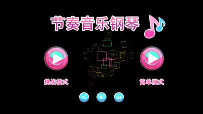 节奏音乐钢琴-粉碎方块