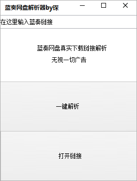 蓝奏云网盘解析器
