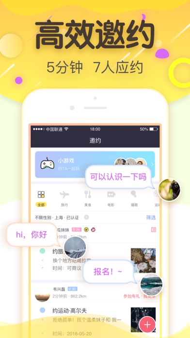 美丽约 - 快速约见面