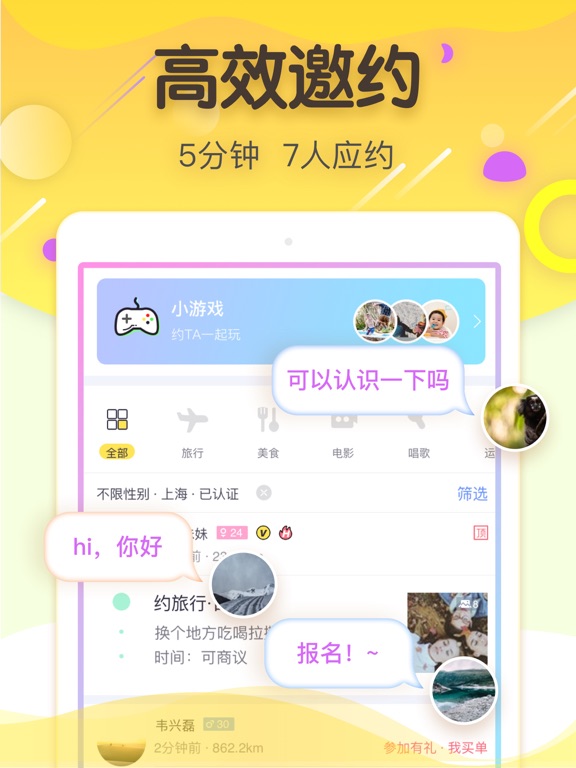 美丽约 - 快速约见面