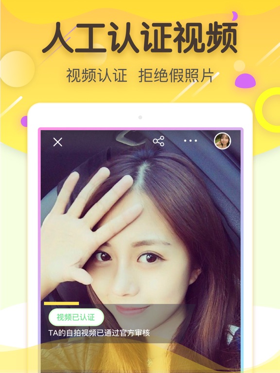 美丽约 - 快速约见面