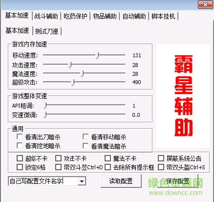 传奇霸星辅助1229免费版下载v8.36 最新版