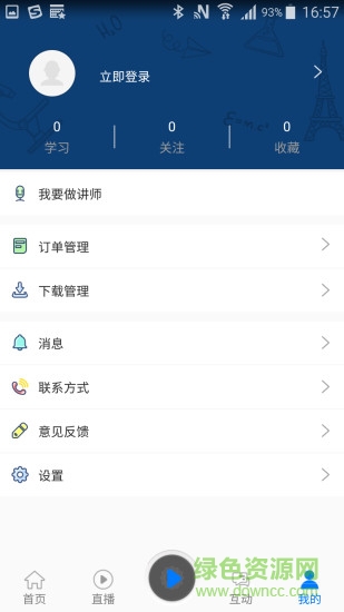 千课电脑版下载v2.5.5.0 官方pc版